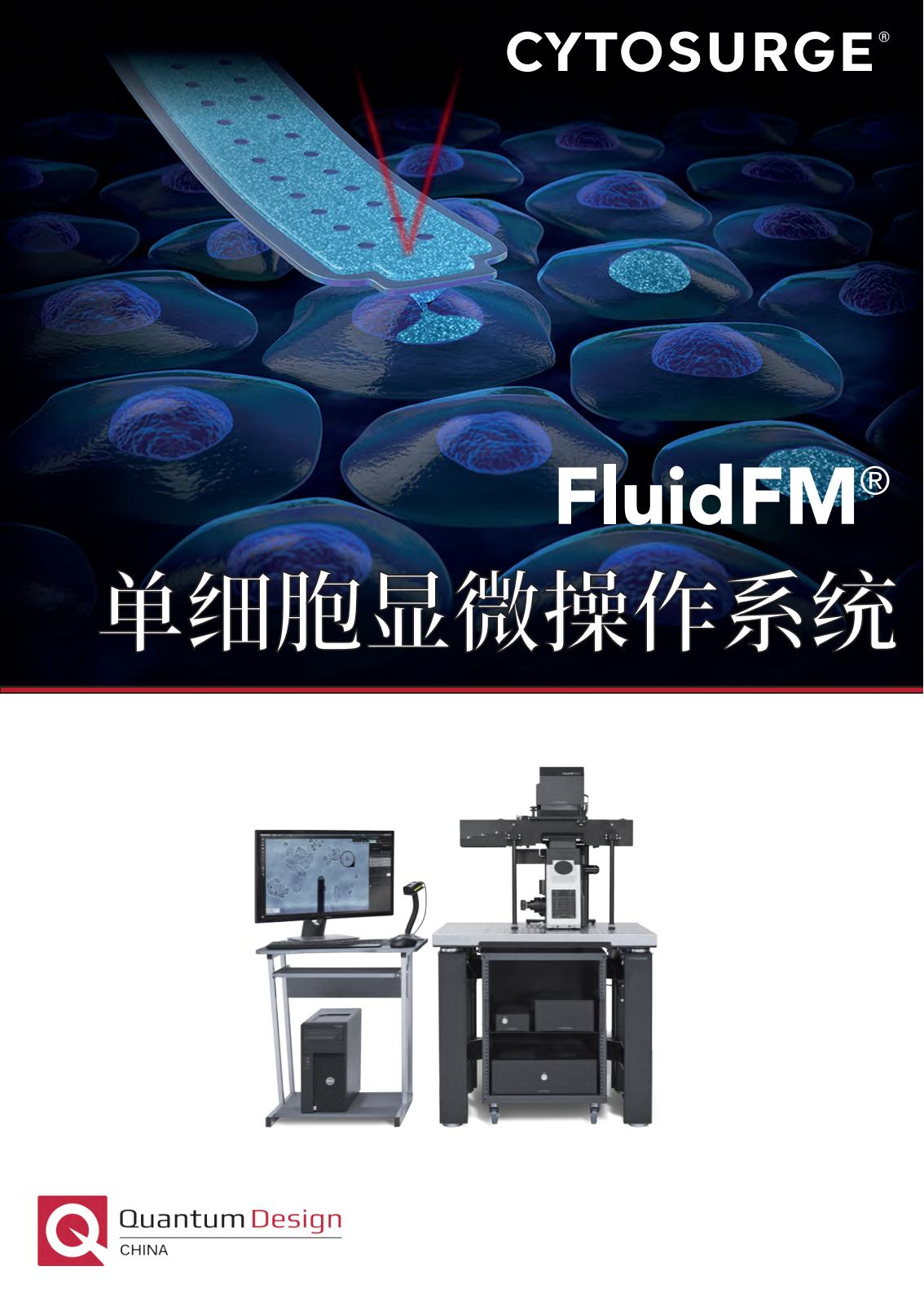 多功能单细胞显微操作系统FluidFM_OMNIUM(图1)