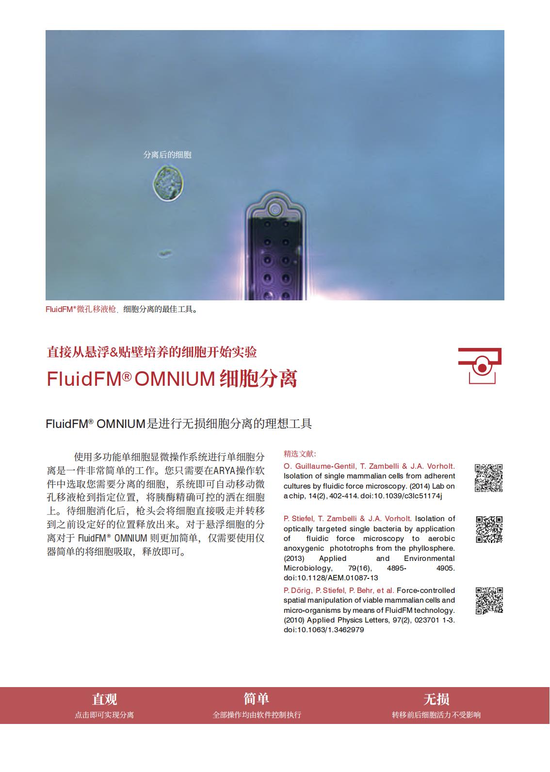 多功能单细胞显微操作系统FluidFM_OMNIUM(图8)
