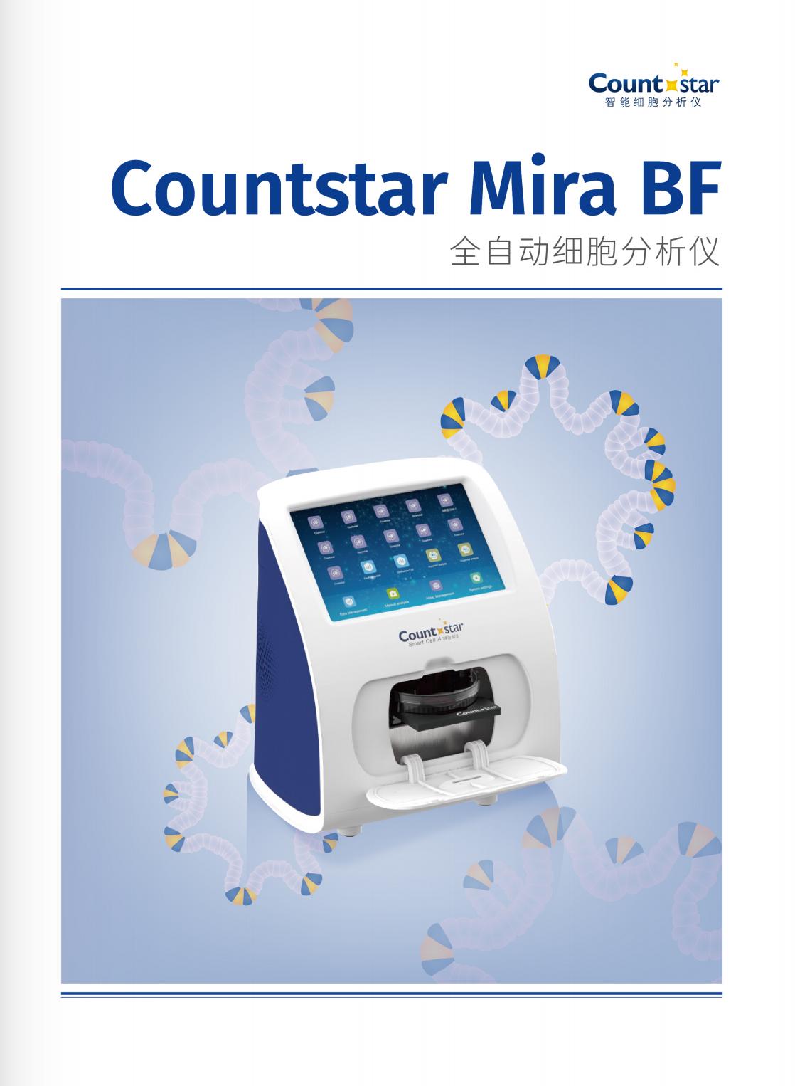 Countstar Mira BF细胞计数仪(图1)