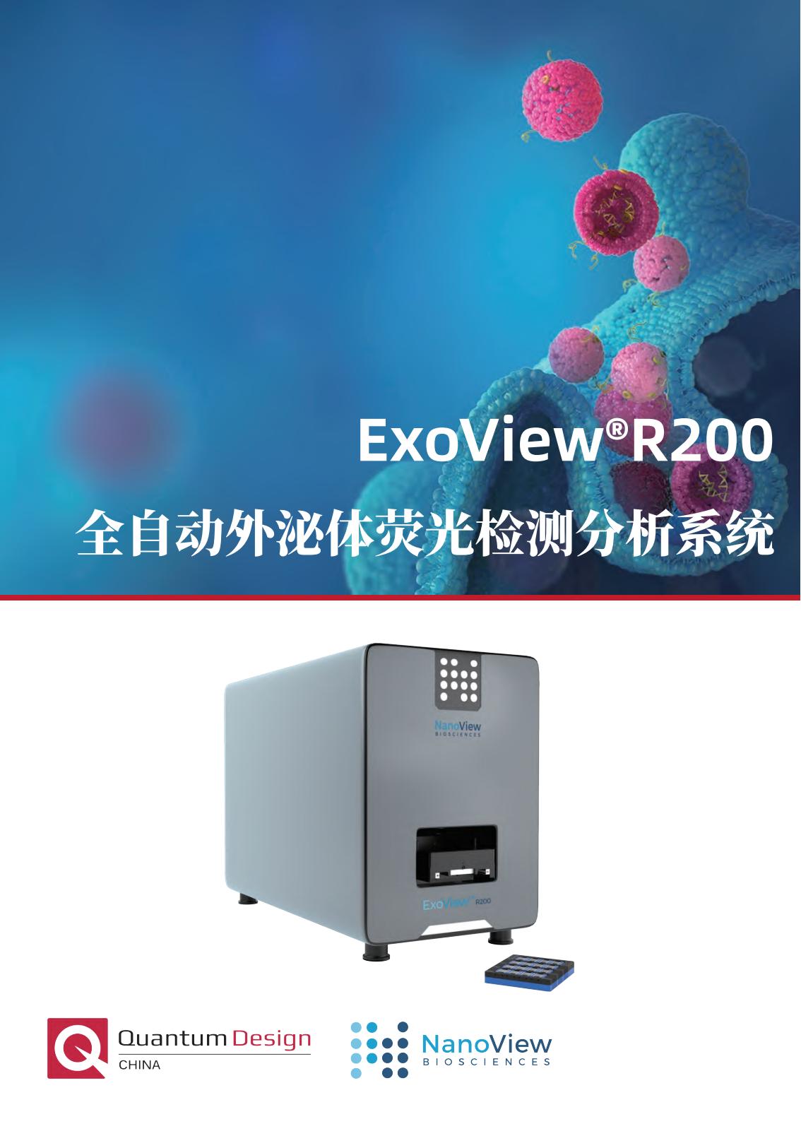 全自动外泌体荧光检测分析系统Exoview  R200(图1)